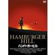 ハンバーガー・ヒル [DVD]