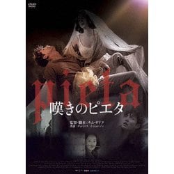 Amazon.com: 嘆きのピエタ（続・死ぬまでにこれは観ろ！） [DVD