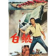 白熱