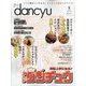 dancyu (ダンチュウ) 2023年 06月号 [雑誌]