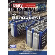 DairyProfessional 2023年 05月号 [雑誌]