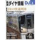 鉄道ダイヤ情報 2023年 06月号 [雑誌]