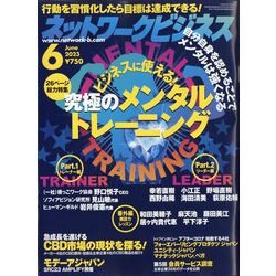 ネットワークビジネス 2023年 06月号 [雑誌]