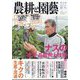 農耕と園藝 2023年 06月号 [雑誌]