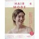 HAIR MODE (ヘアモード) 2023年 06月号 [雑誌]