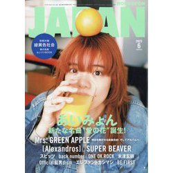 ROCKIN'ON JAPAN (ロッキング・オン・ジャパン) 2023年 06月号 [雑誌]