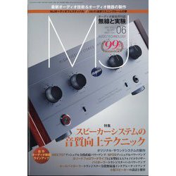 MJ無線と実験 2023年 06月号 [雑誌]
