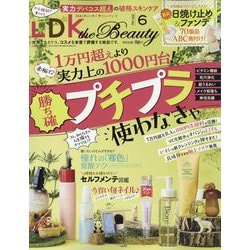 LDK THE Beauty(エルディーケー ザ ビューティー) 2023年 06月号 [雑誌]