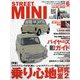 STREET MINI (ストリート・ミニ) 2023年 06月号 [雑誌]