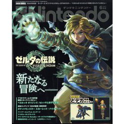 電撃Nintendo 2023年 06月号 [雑誌]