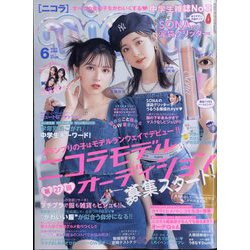 nicola (ニコラ) 2023年 06月号 [雑誌]