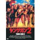 ヤングガン2 [DVD]