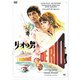 リオの男 [DVD]