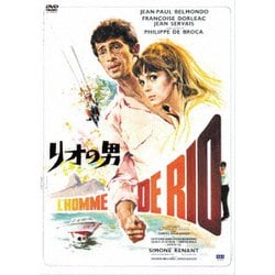 リオの男 [DVD]