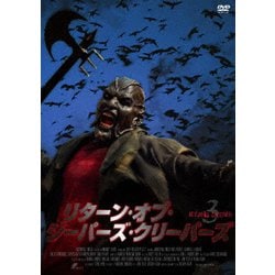 リターン・オブ・ジーパーズ・クリーパーズ JEEPERS CREEPERS 3 [DVD]