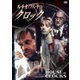 ルチオ・フルチのクロック [DVD]