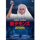 ルチオ・フルチの新デモンズ [DVD]