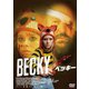 BECKY ベッキー [DVD]