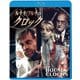 ルチオ・フルチのクロック [Blu-ray Disc]