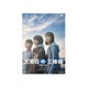 天間荘の三姉妹 -スカイハイ- [DVD]