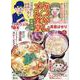 なつかしメシ食堂 笑顔の味(ぶんか社コミックス) [コミック]