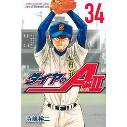 ダイヤのA　act2（34）(講談社コミックス) [コミック]
