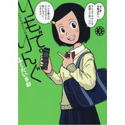 りもで・りんぐ(2)(MeDu COMICS) [コミック]