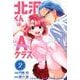 北沢くんはAクラス（2）(講談社コミックス) [コミック]
