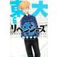 東大リベンジャーズ（6）(講談社コミックス) [コミック]