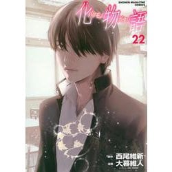 化物語（22）(KCデラックス) [コミック]