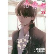 化物語（22）(KCデラックス) [コミック]