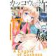 カッコウの許嫁（17）(講談社コミックス) [コミック]