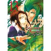 シャングリラ・フロンティア（13）　～クソゲーハンター、神ゲーに挑まんとす～(KCデラックス) [コミック]