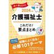 ユーキャンの介護福祉士これだけ!要点まとめ〈2024年版〉 [単行本]