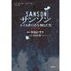 サンソン―ルイ16世の首を刎ねた男 2023年版(K.Nakashima Selection〈Vol.39〉) [単行本]