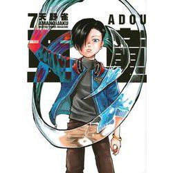 亜童（7）(ヤンマガKCスペシャル) [コミック]