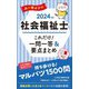 ユーキャンの社会福祉士これだけ!一問一答&要点まとめ〈2024年版〉 [新書]