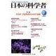 日本の科学者2023年７月号　Vol.58(日本の科学者) [全集叢書]