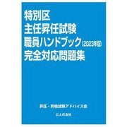 ヨドバシ.com - 公人の友社 通販【全品無料配達】