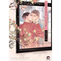 こたえてマイ・ドリフター(ＧＵＳＨ　ＣＯＭＩＣＳ) [コミック]