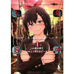 198∞　ーイチ・キュウ・ハチ・ハチー（1）(モーニング　KC) [コミック]