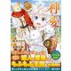 神に愛された子<５>(アルファポリスＣＯＭＩＣＳ) [コミック]