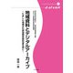 地域資料とデジタルアーカイブ―たましん地域文化財団歴史資料室を例に(多摩デポブックレット) [単行本]