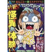 ぷち本当にあった愉快な話　壮絶!! 怪異体験EX(バンブーコミックス) [コミック]