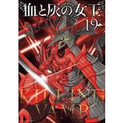 血と灰の女王<１９>(マンガワンコミックス) [コミック]