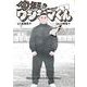 少年院ウシジマくん<１>(マンガワンコミックス) [コミック]