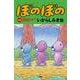 ぼのぼの<48>(バンブーコミックス) [コミック]