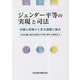 ジェンダー平等の実現と司法―弁護士実務から見る課題と論点 [単行本]