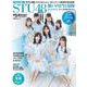 日経エンタテインメント！　STU48 瀬戸内PR部隊 Season2 パーソナルヒストリー【クリアファイル付き】(日経BPムック) [ムックその他]