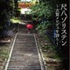 尺八ゾリステン／尺八ゾリステン ～古賀メロディを詩う～